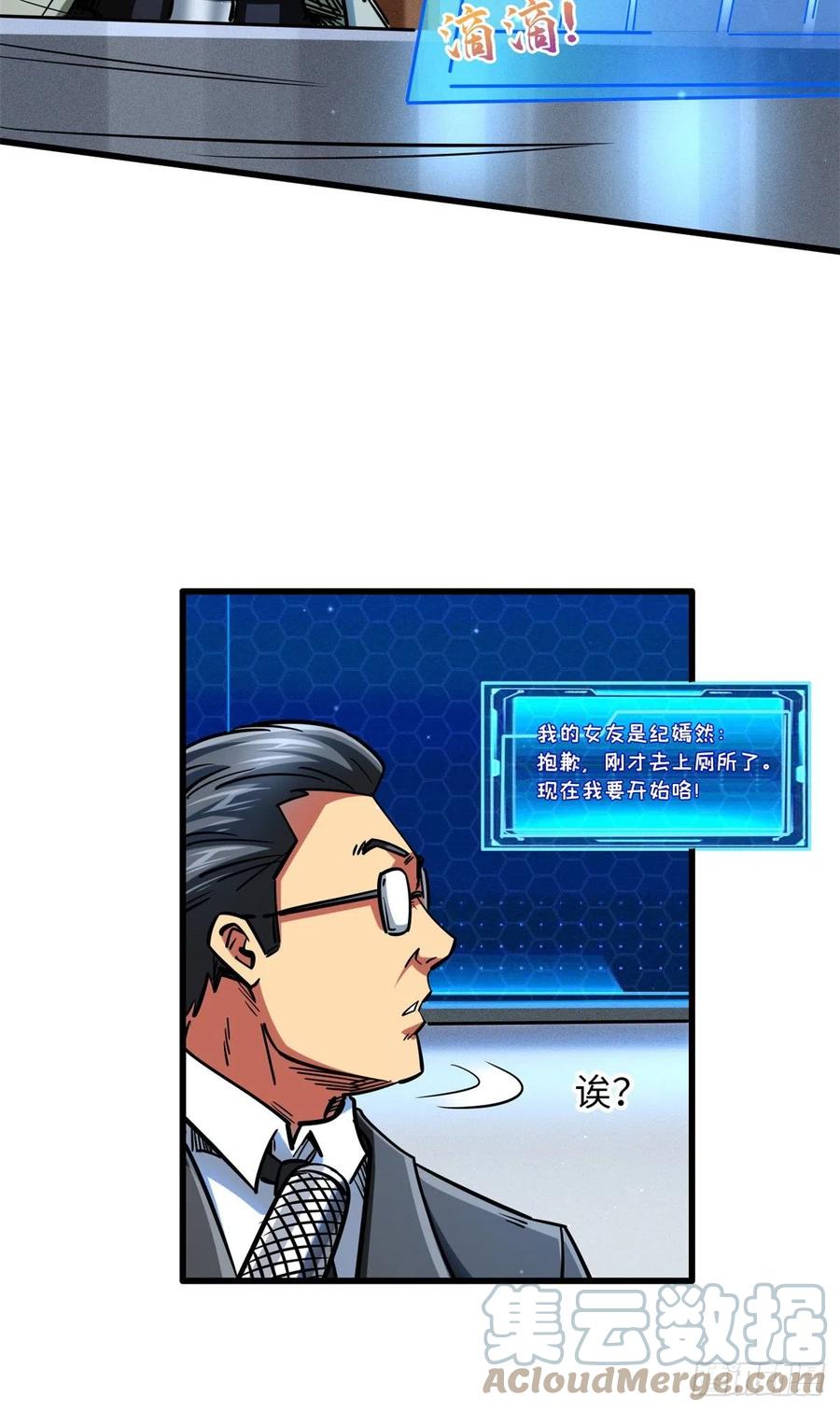 58重型战甲社-超级神基因-丛潇漫画（第4张）