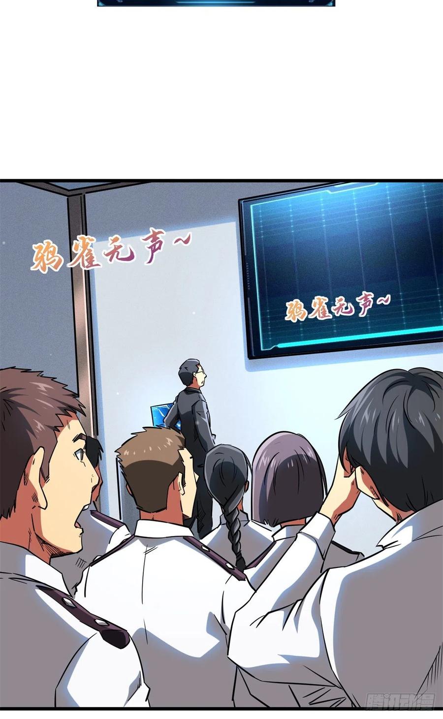 58重型战甲社-超级神基因-丛潇漫画（第17张）