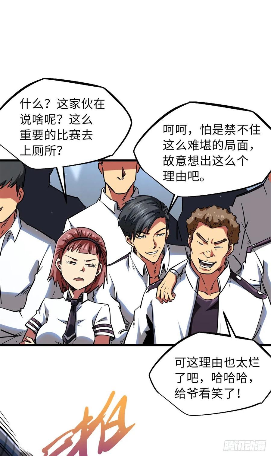 58重型战甲社-超级神基因-丛潇漫画（第5张）