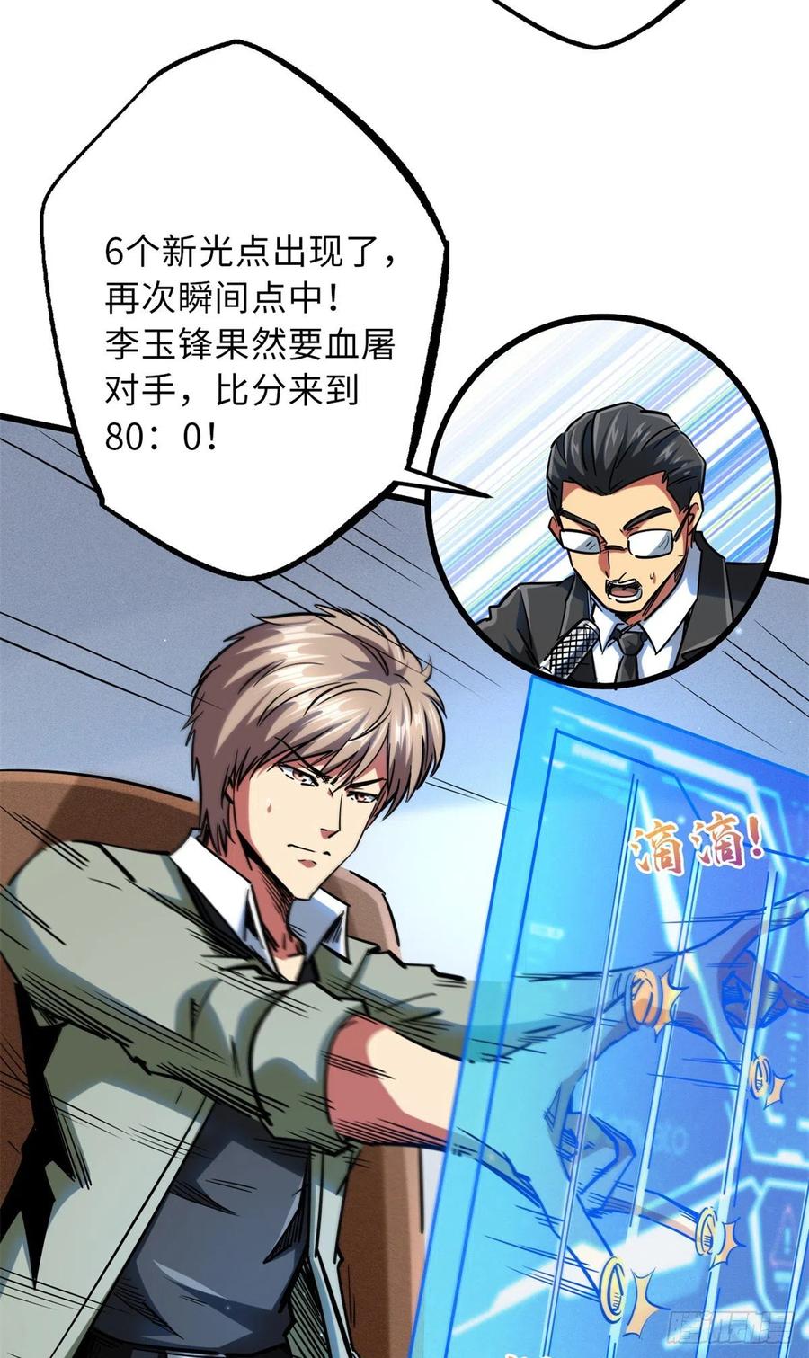58重型战甲社-超级神基因-丛潇漫画（第3张）