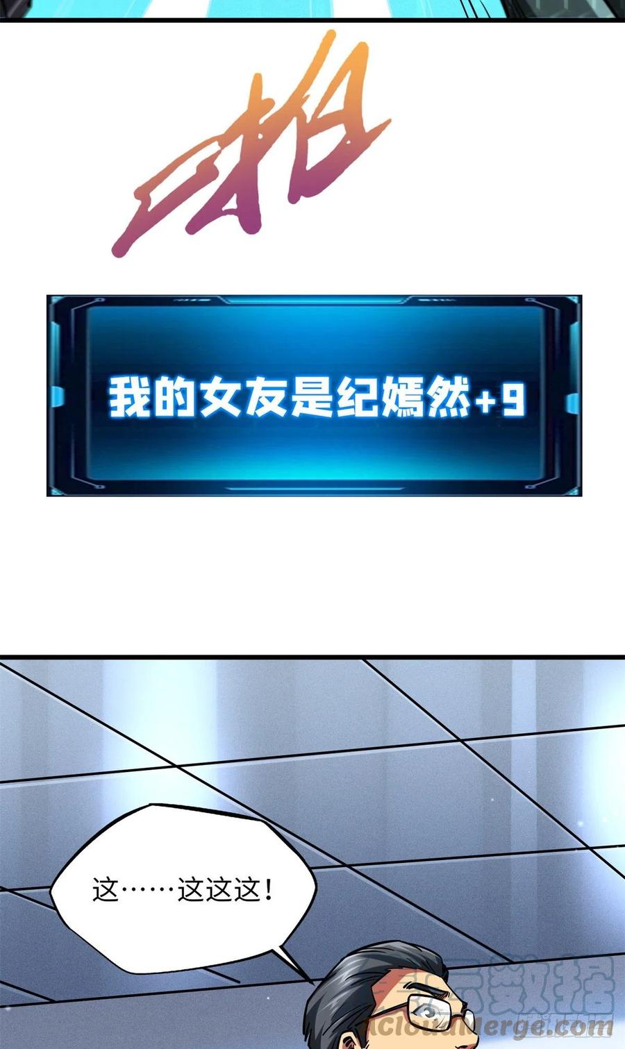 58重型战甲社-超级神基因-丛潇漫画（第7张）