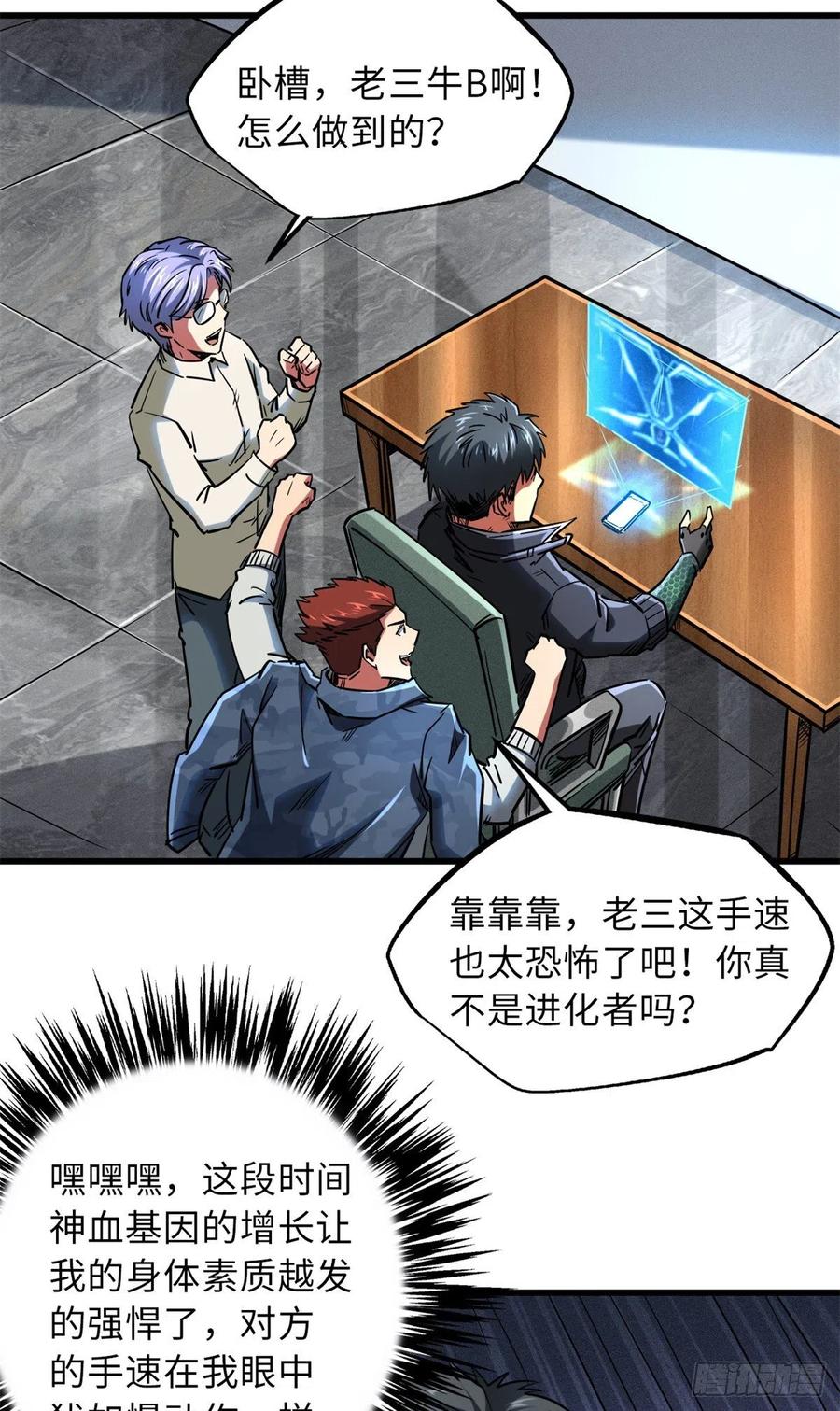 58重型战甲社-超级神基因-丛潇漫画（第14张）