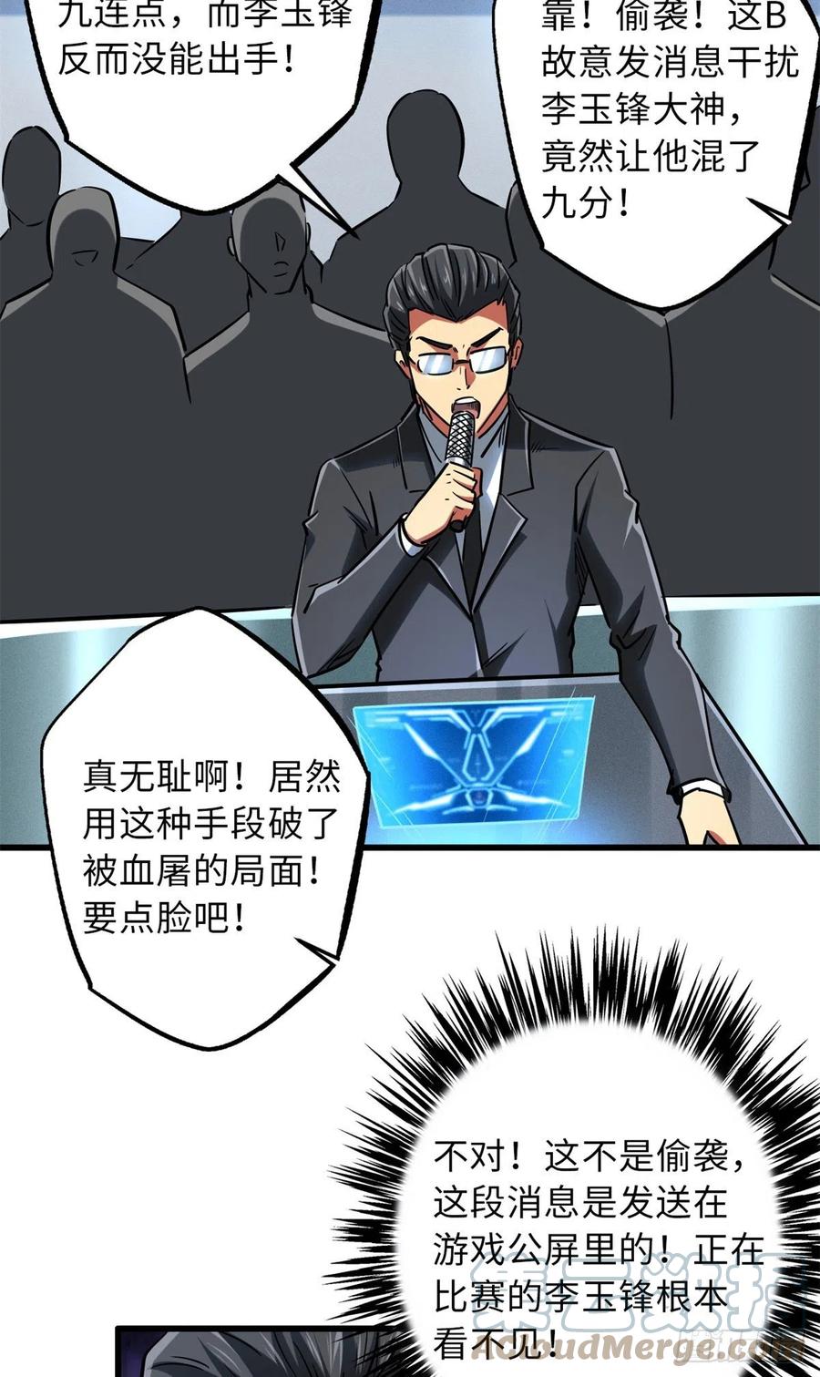 58重型战甲社-超级神基因-丛潇漫画（第10张）