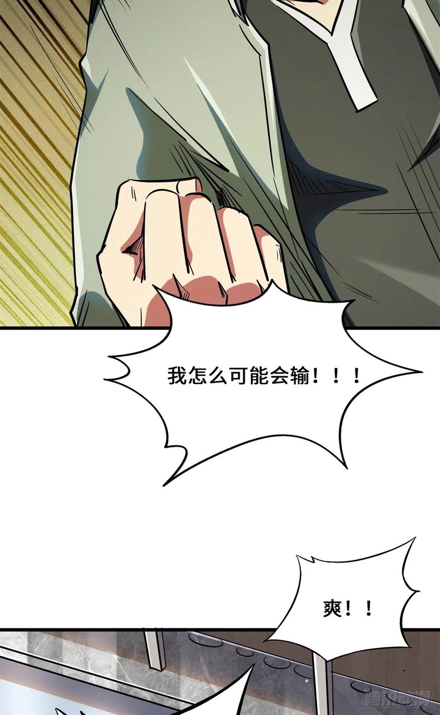 58重型战甲社-超级神基因-丛潇漫画（第20张）