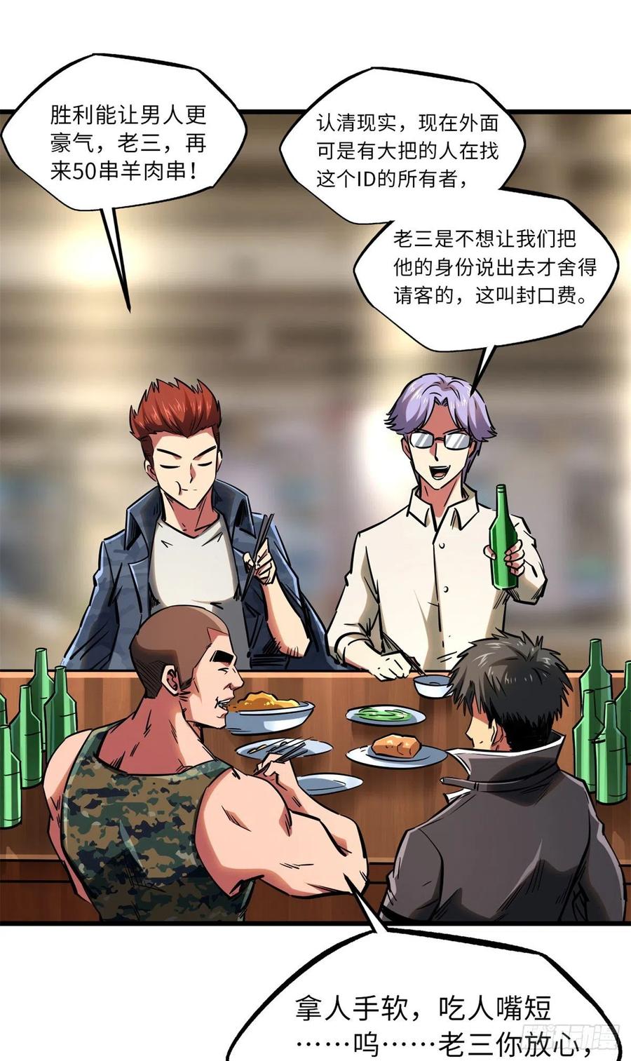 58重型战甲社-超级神基因-丛潇漫画（第23张）