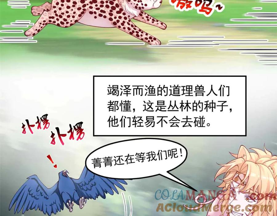 607-白箐箐的异世界冒险-白箐箐1（第13张）