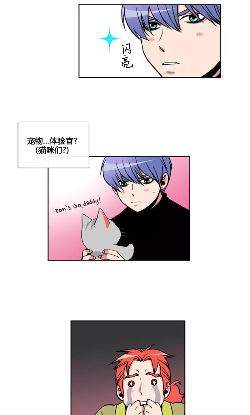 第96话-ICE-Cold要员的捡猫事件-漫拍拍 金耶琳 张流拉（第4张）