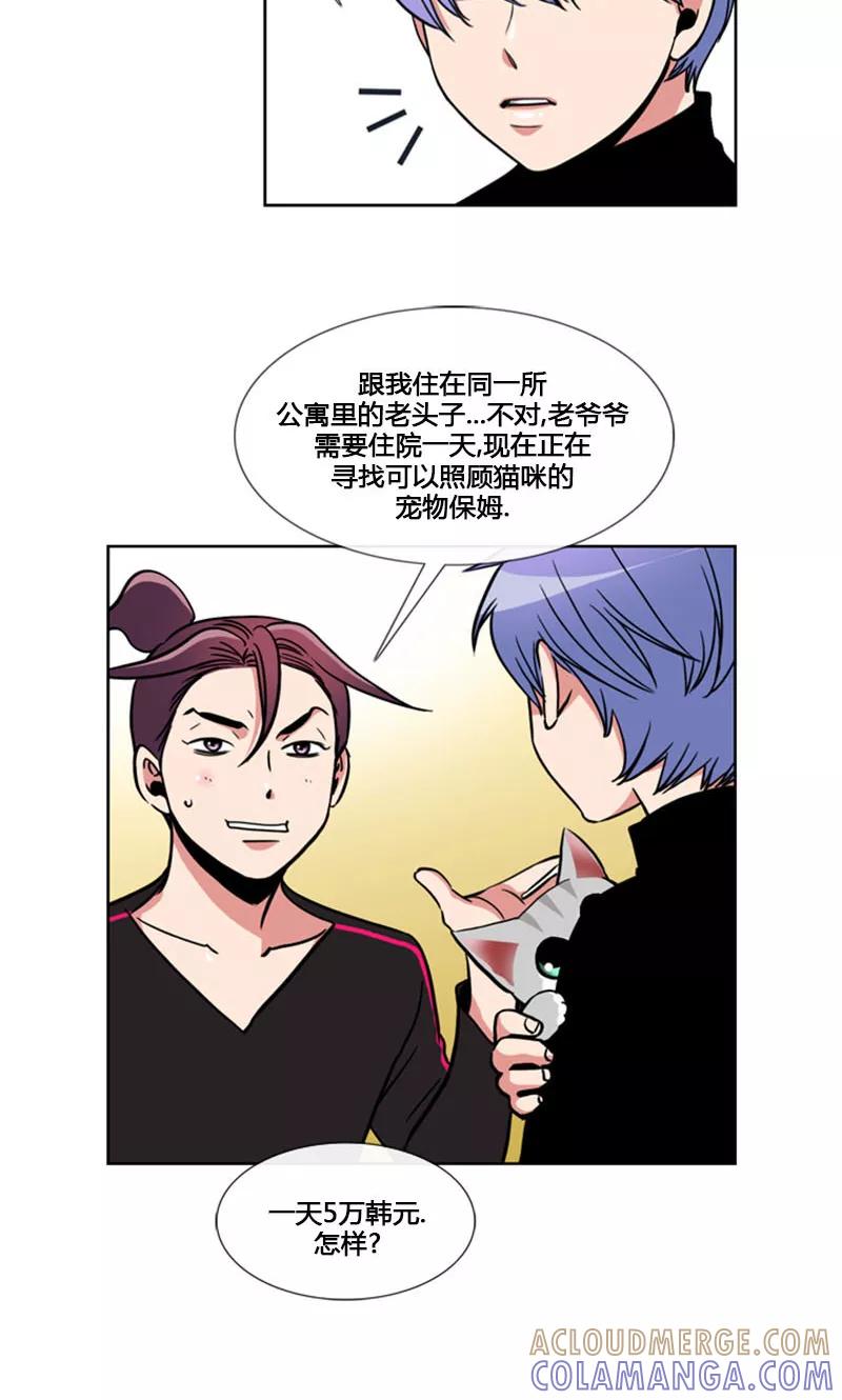 第96话-ICE-Cold要员的捡猫事件-漫拍拍 金耶琳 张流拉（第3张）