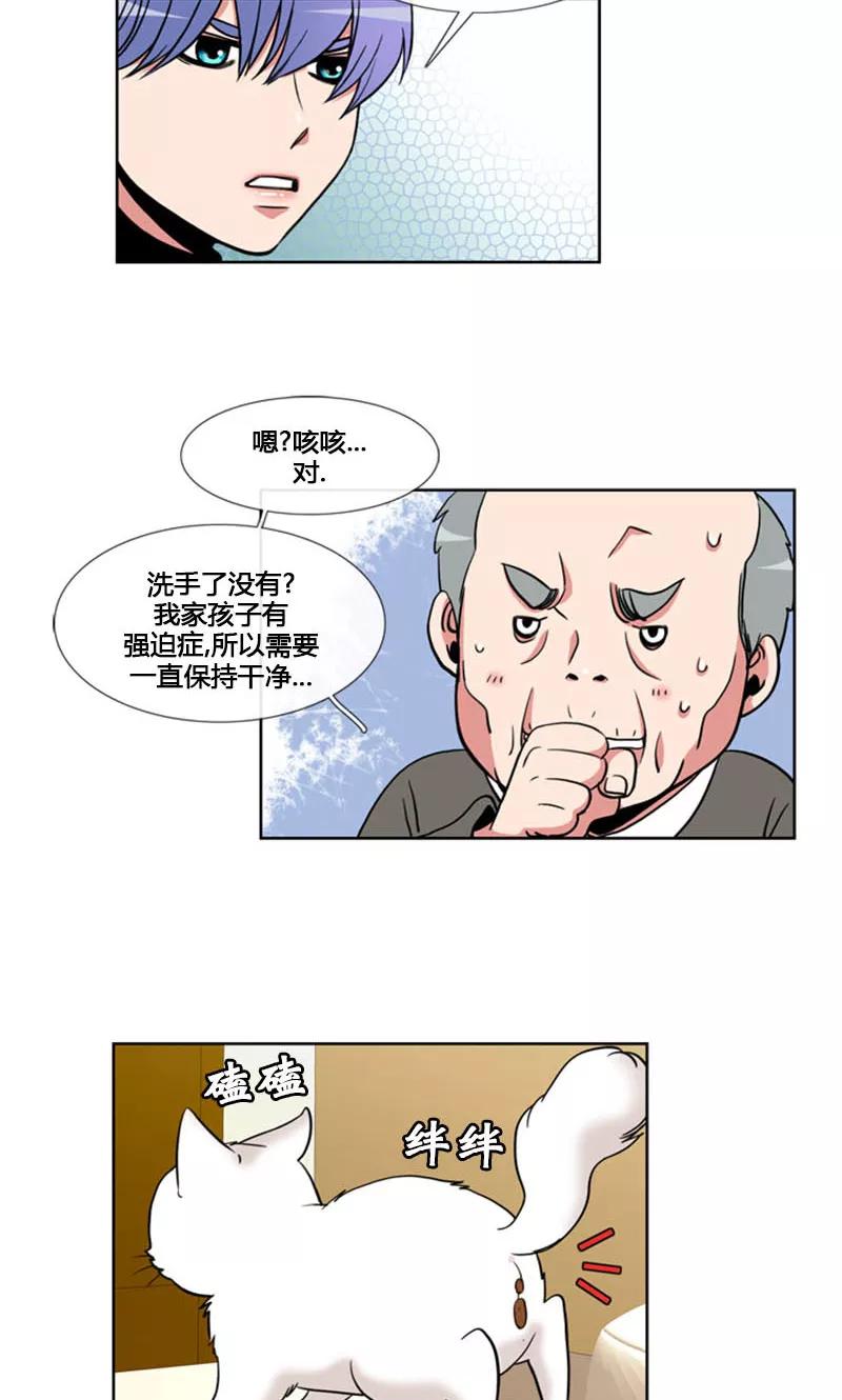 第96话-ICE-Cold要员的捡猫事件-漫拍拍 金耶琳 张流拉（第8张）
