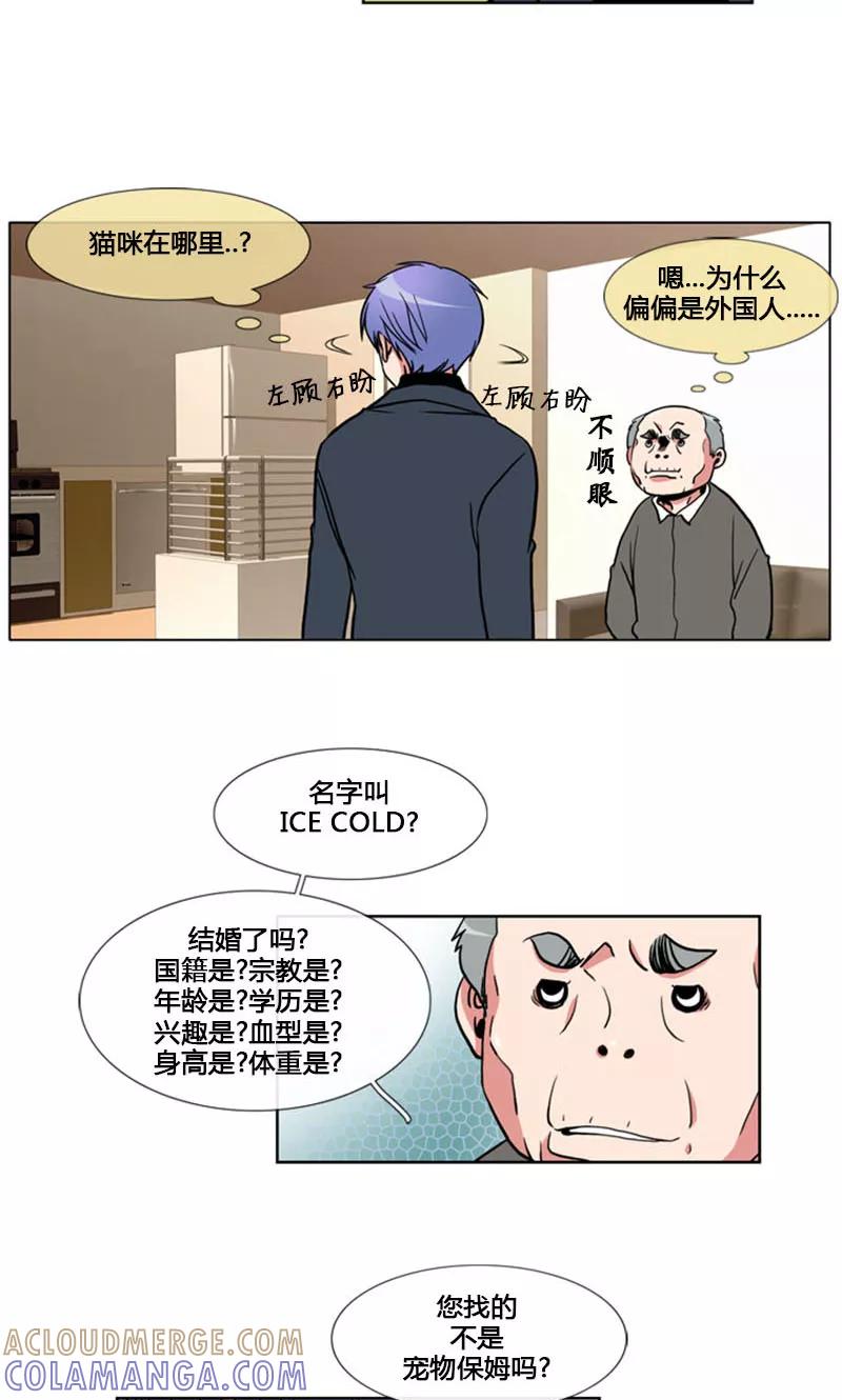第96话-ICE-Cold要员的捡猫事件-漫拍拍 金耶琳 张流拉（第7张）