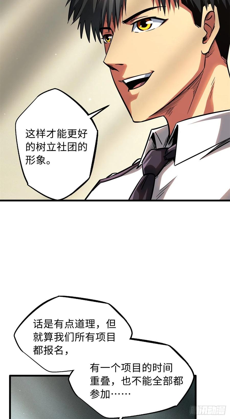 60再赢李玉锋-超级神基因-丛潇漫画（第6张）