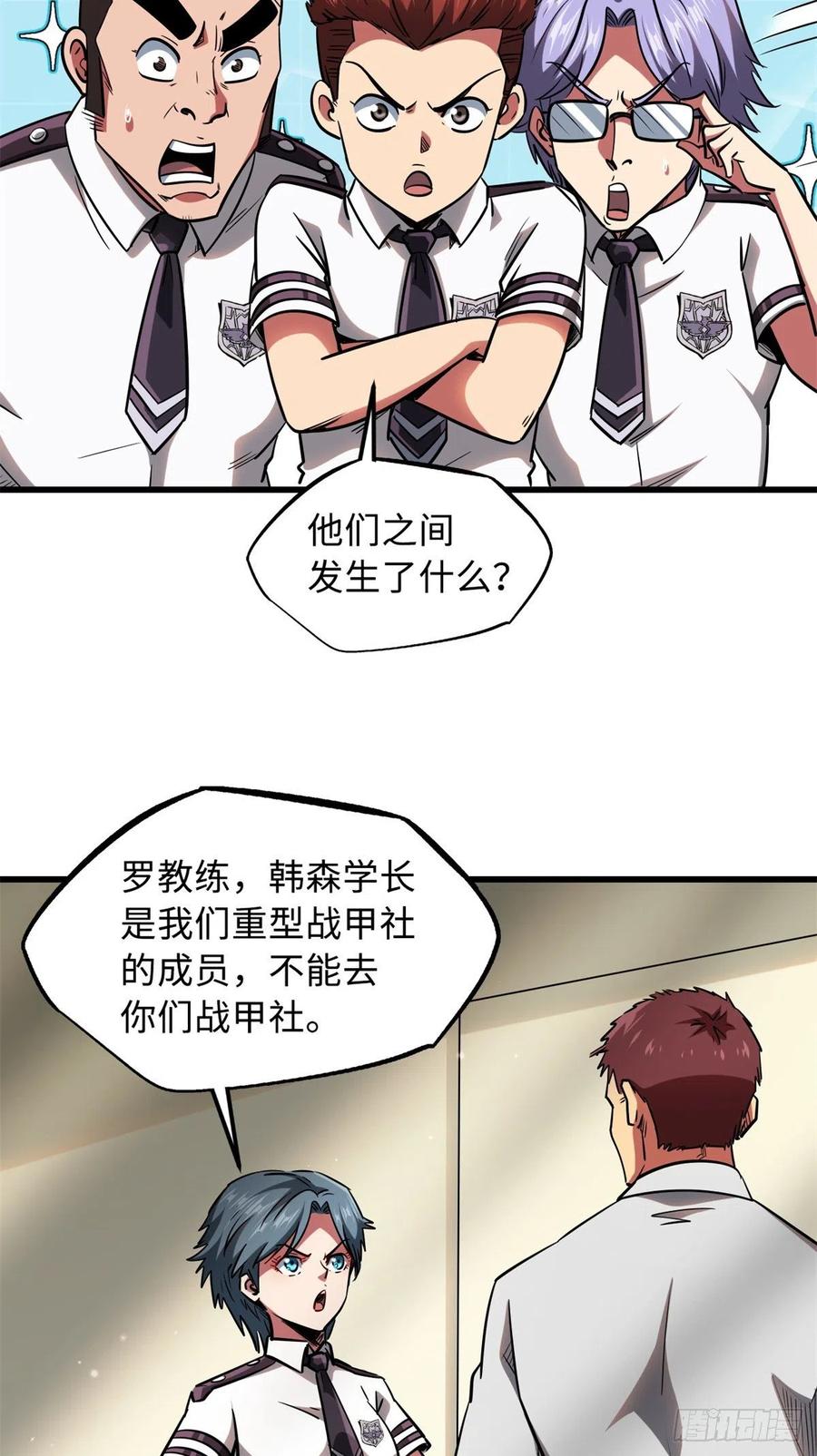 60再赢李玉锋-超级神基因-丛潇漫画（第12张）