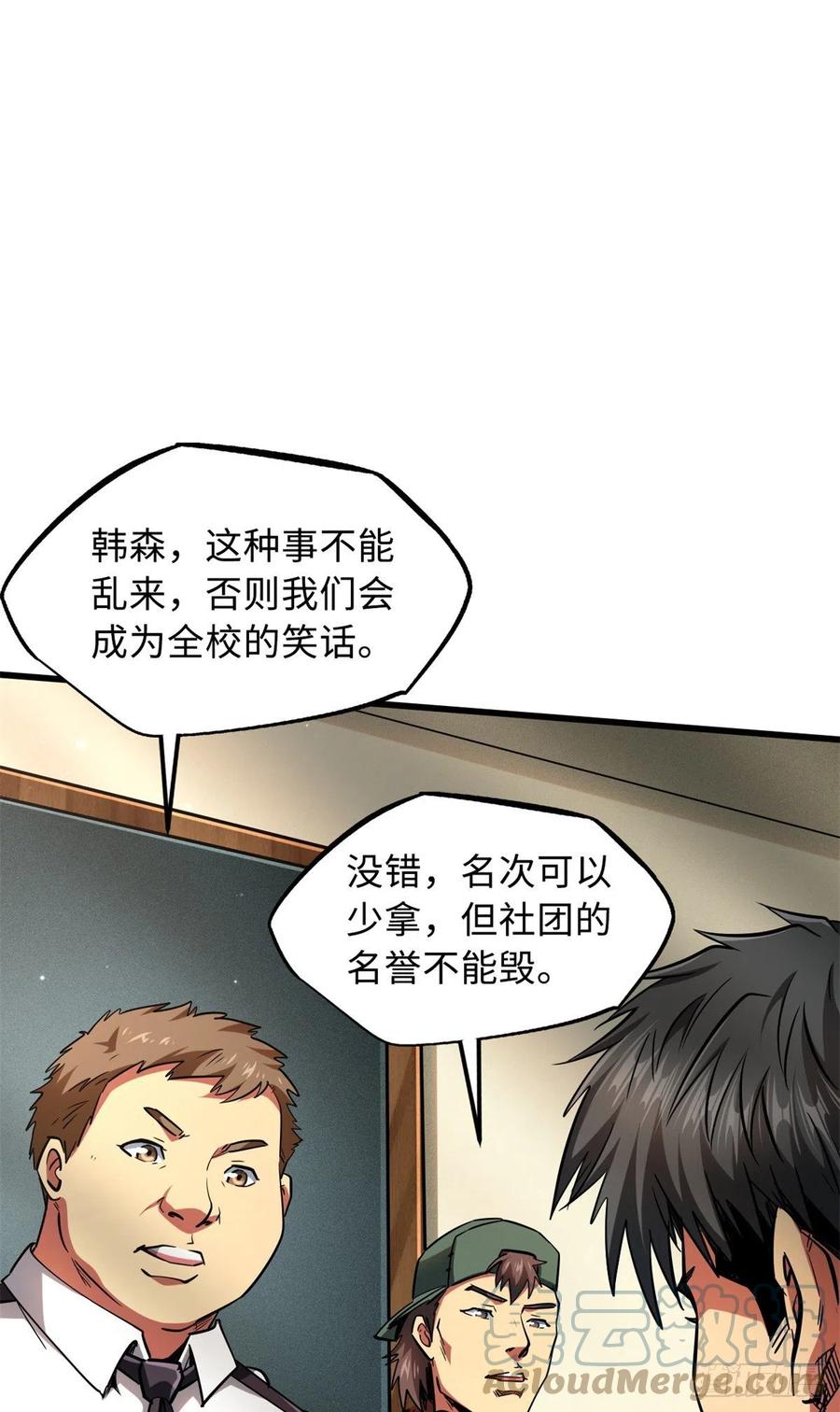 60再赢李玉锋-超级神基因-丛潇漫画（第4张）