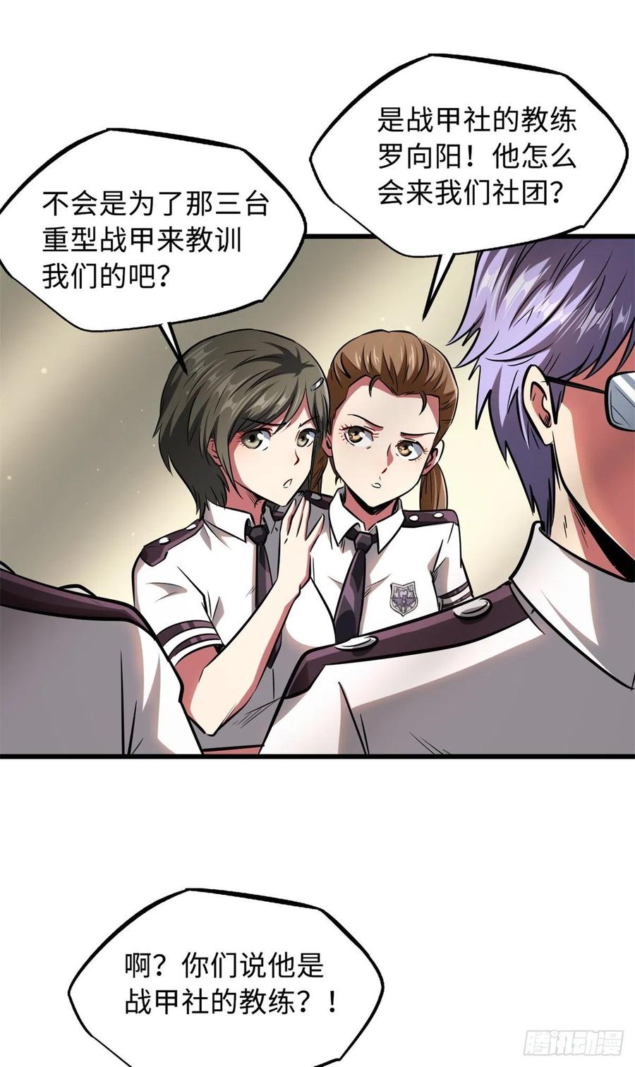 60再赢李玉锋-超级神基因-丛潇漫画（第9张）