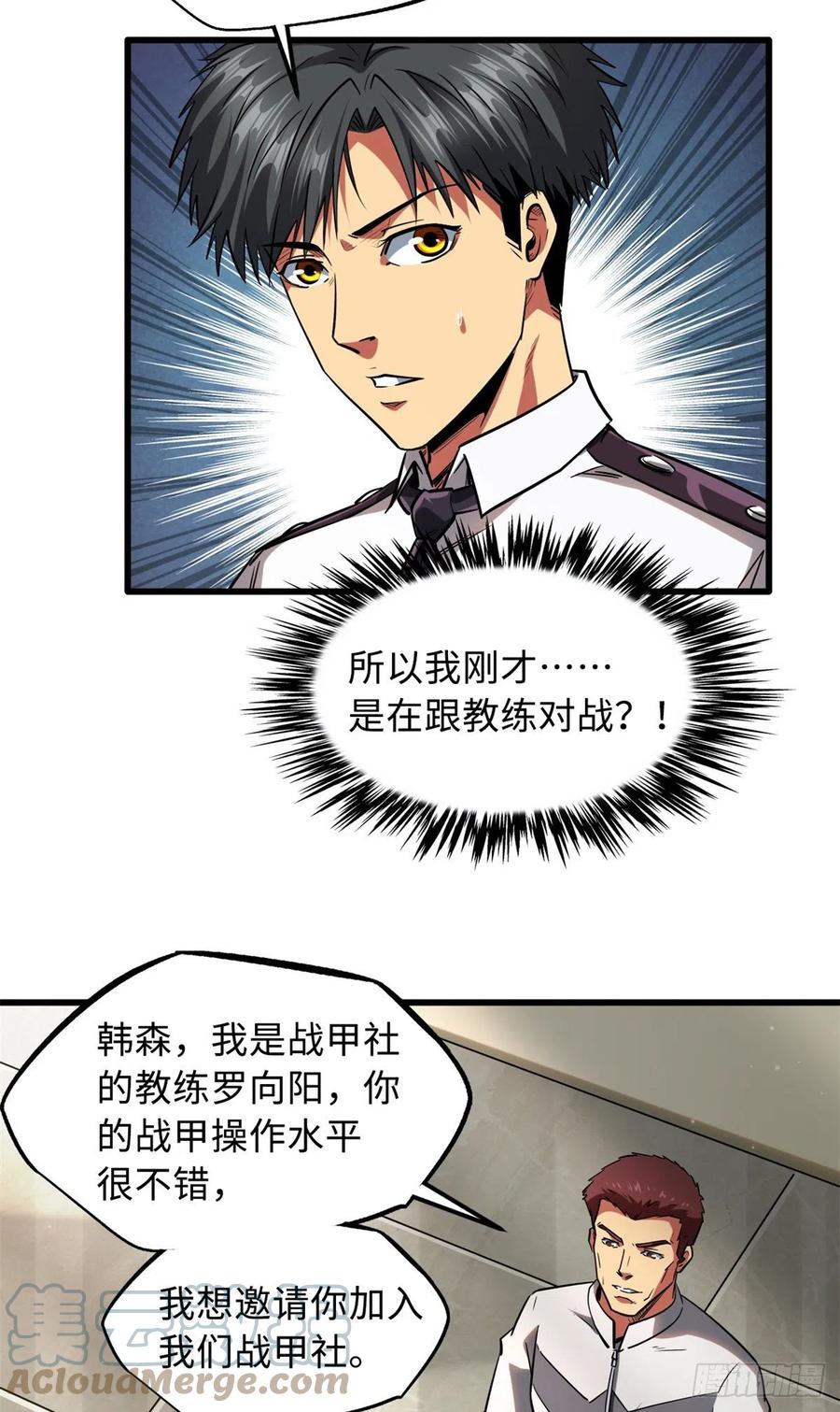 60再赢李玉锋-超级神基因-丛潇漫画（第10张）