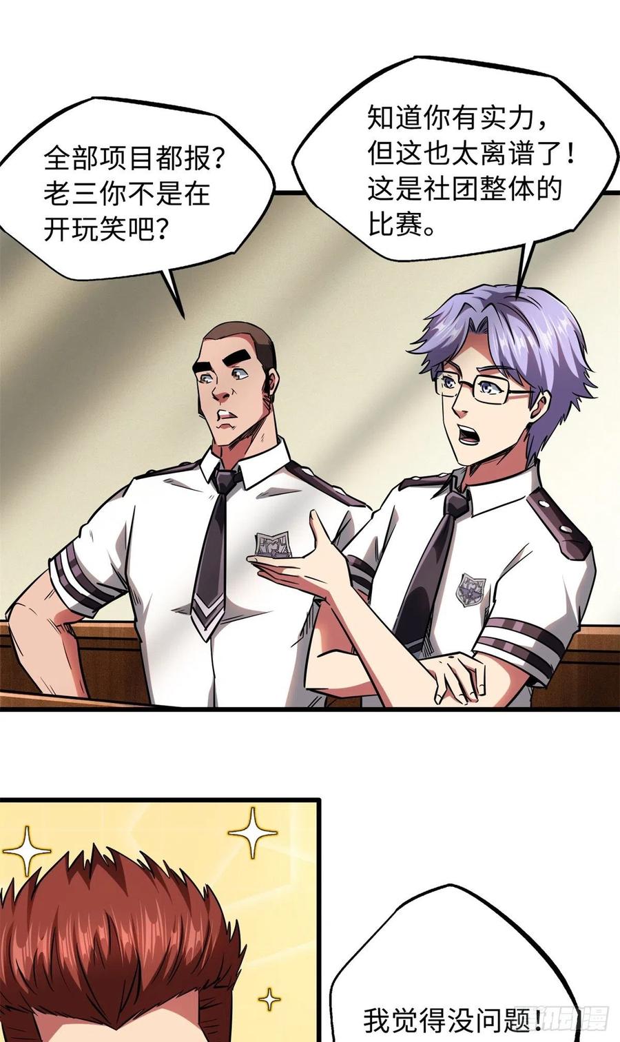 60再赢李玉锋-超级神基因-丛潇漫画（第2张）