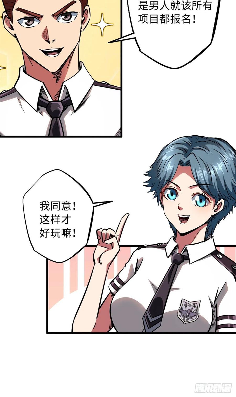 60再赢李玉锋-超级神基因-丛潇漫画（第3张）