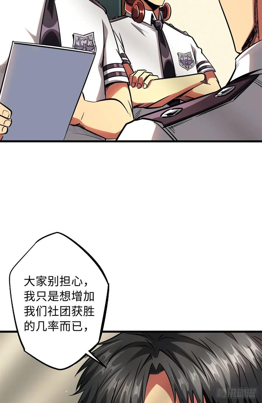 60再赢李玉锋-超级神基因-丛潇漫画（第5张）