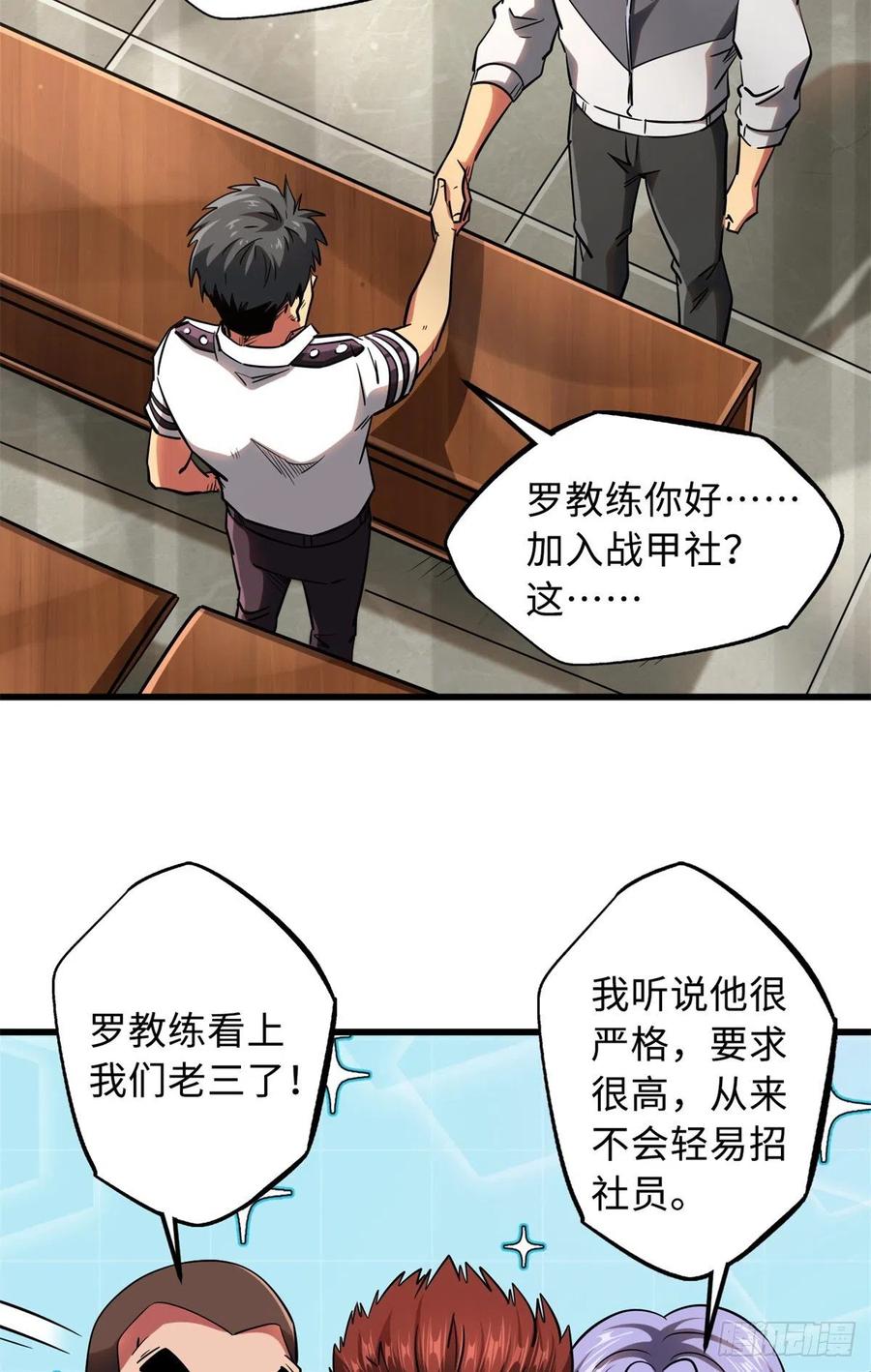 60再赢李玉锋-超级神基因-丛潇漫画（第11张）