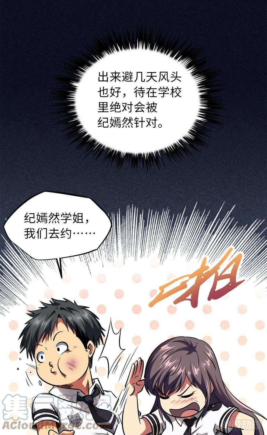 61幽灵晶蚁-超级神基因-丛潇漫画（第4张）