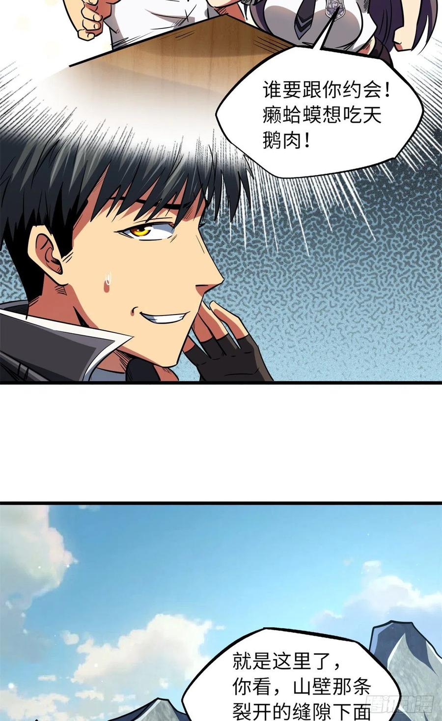 61幽灵晶蚁-超级神基因-丛潇漫画（第5张）