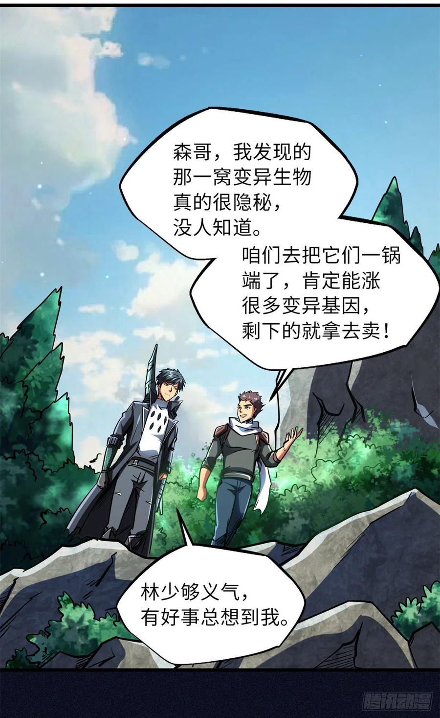 61幽灵晶蚁-超级神基因-丛潇漫画（第3张）