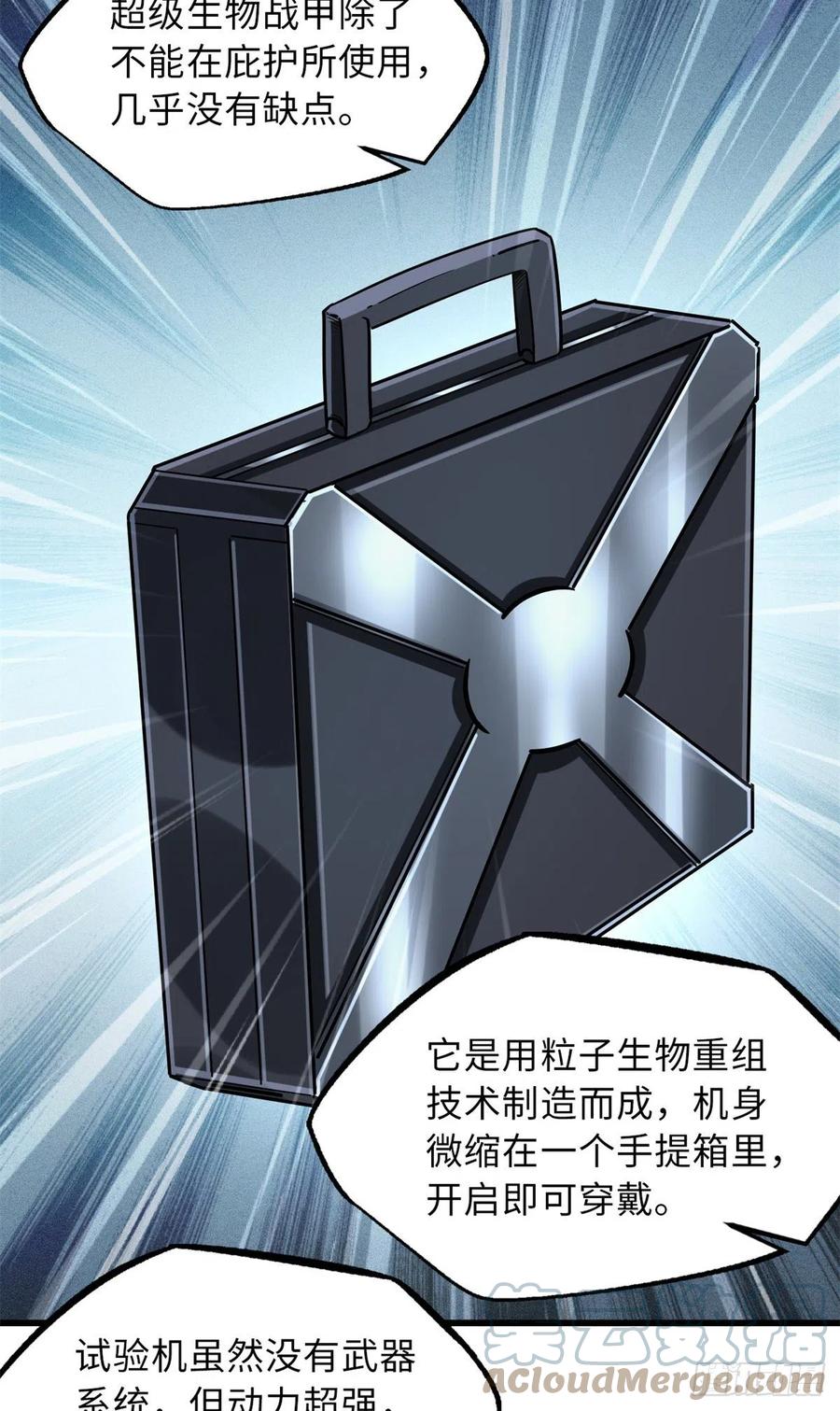62超级生物战甲-超级神基因-丛潇漫画（第7张）