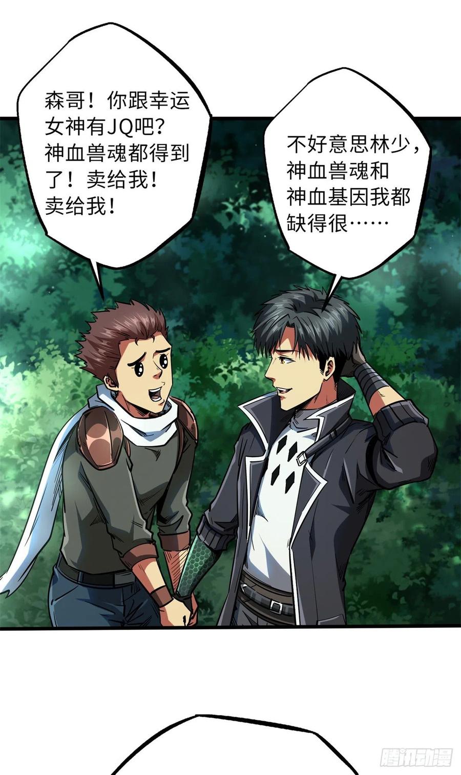 62超级生物战甲-超级神基因-丛潇漫画（第2张）