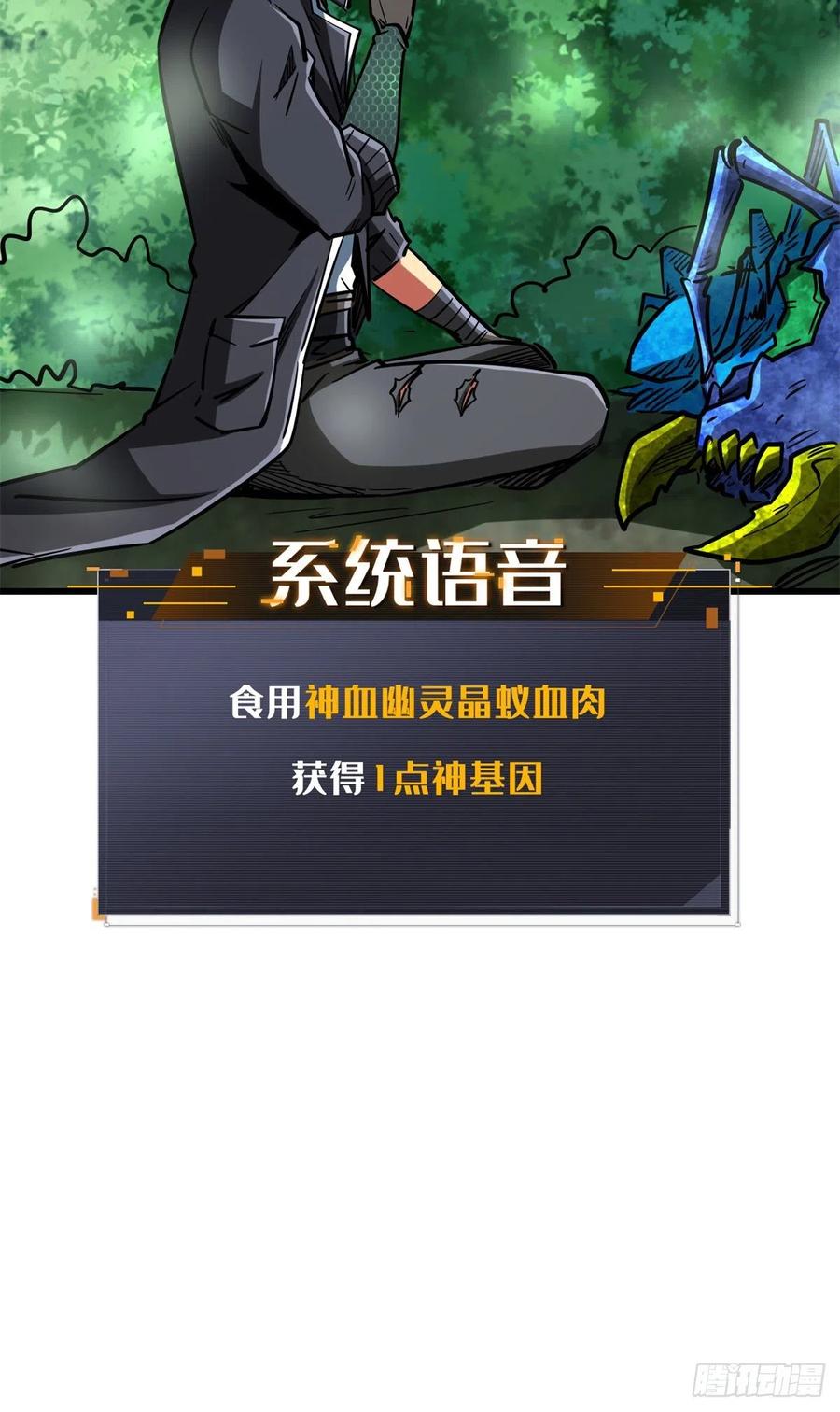 62超级生物战甲-超级神基因-丛潇漫画（第15张）