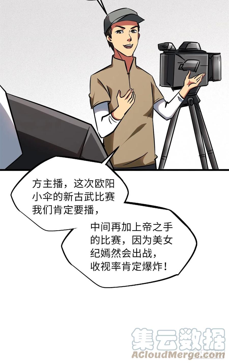 62超级生物战甲-超级神基因-丛潇漫画（第34张）