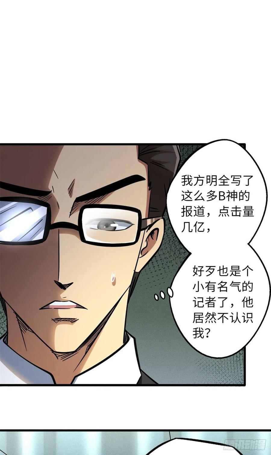 62超级生物战甲-超级神基因-丛潇漫画（第38张）