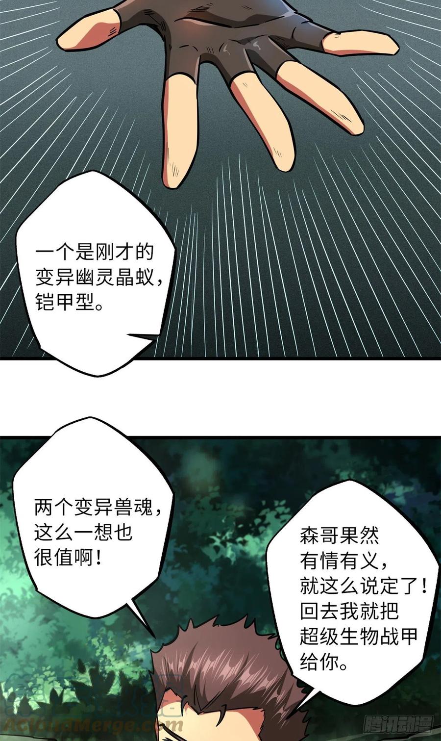 62超级生物战甲-超级神基因-丛潇漫画（第10张）