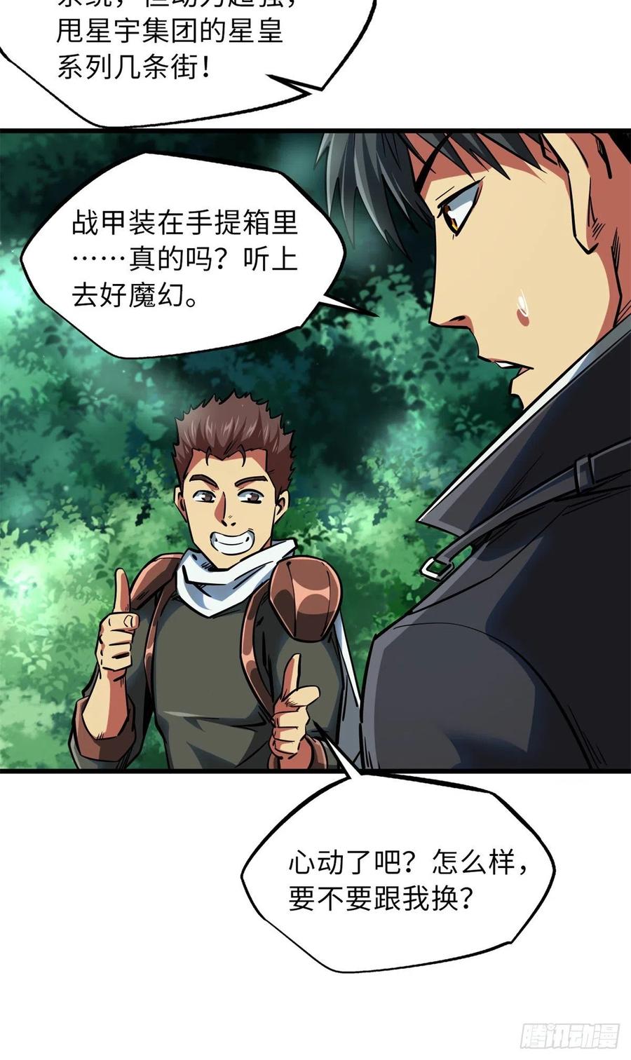 62超级生物战甲-超级神基因-丛潇漫画（第8张）