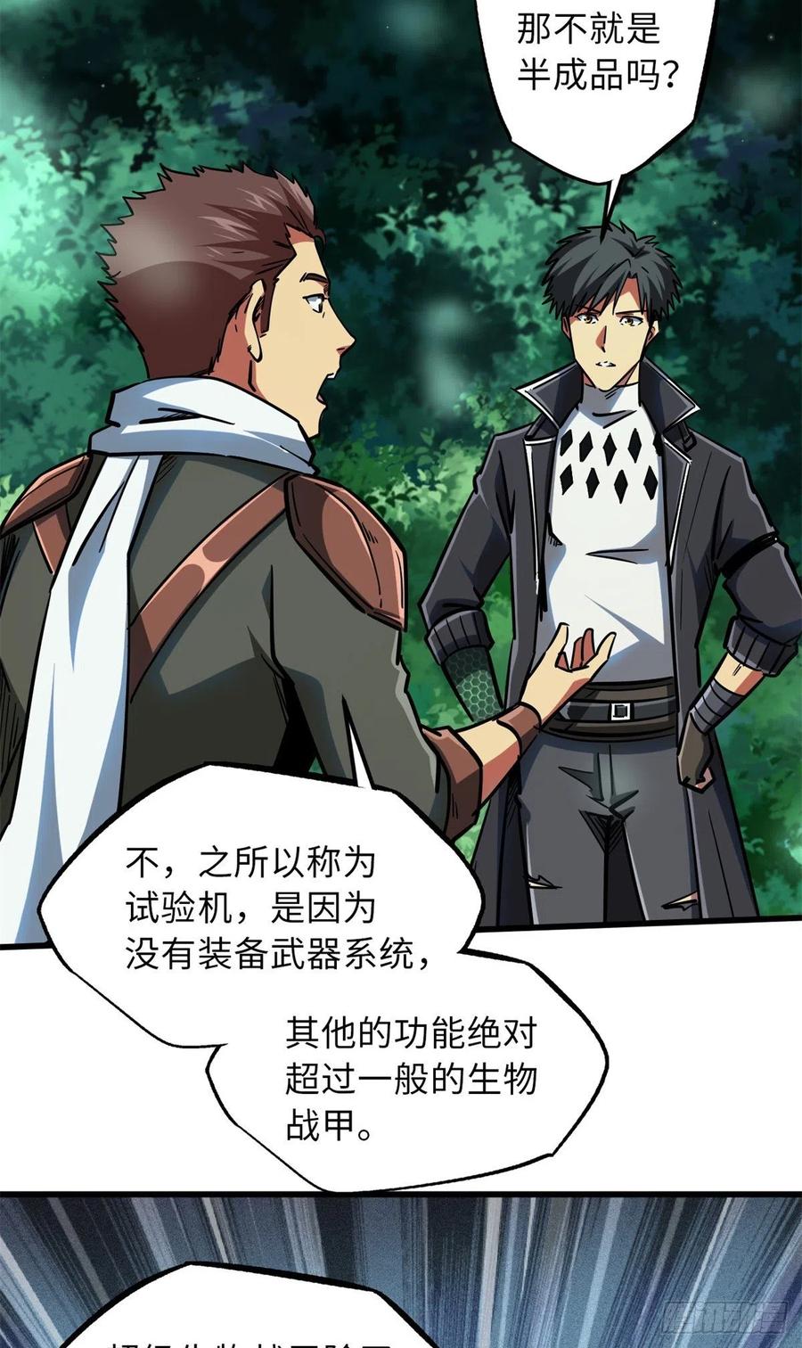 62超级生物战甲-超级神基因-丛潇漫画（第6张）