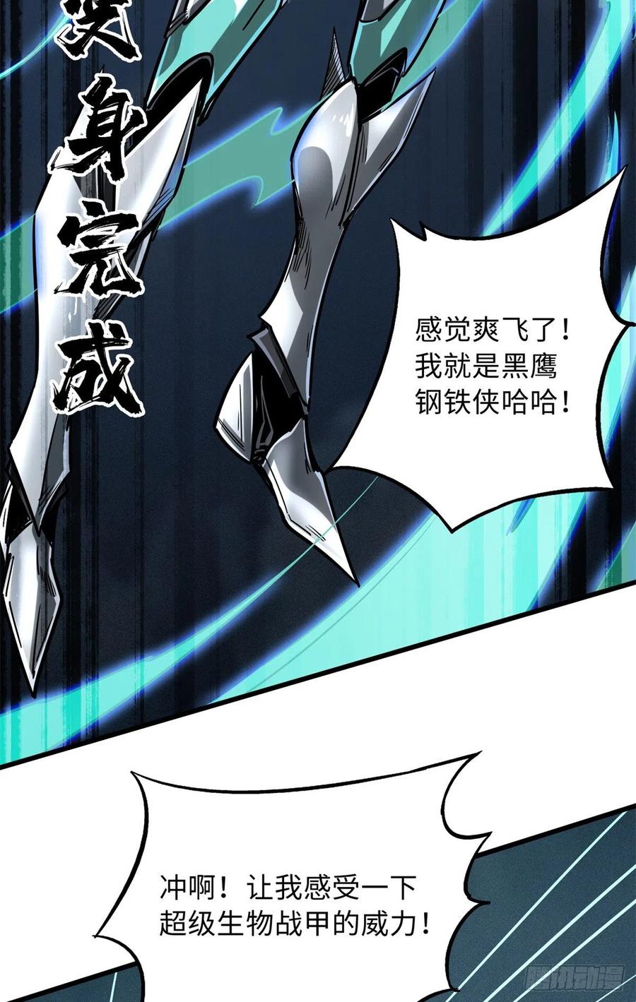 62超级生物战甲-超级神基因-丛潇漫画（第24张）