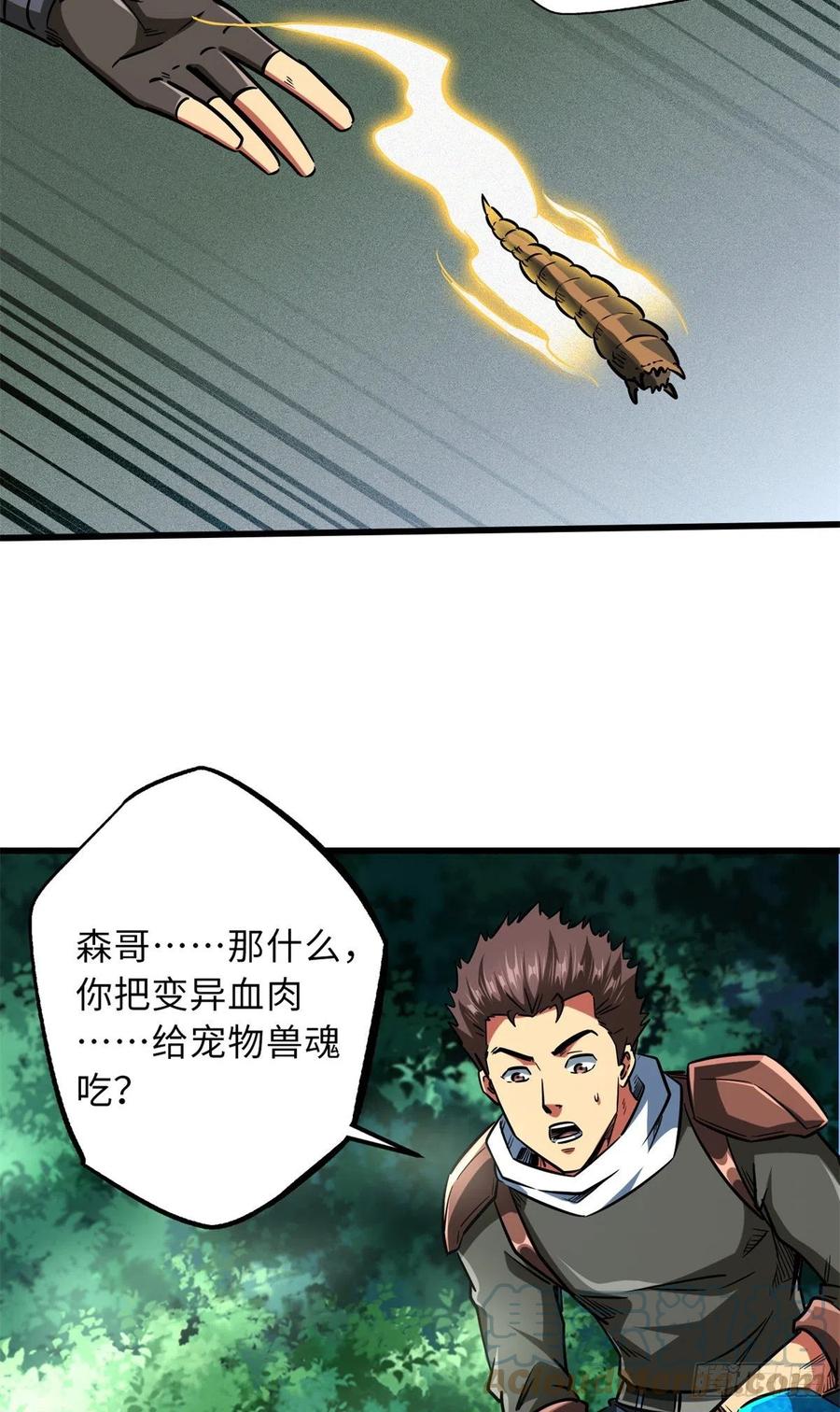 62超级生物战甲-超级神基因-丛潇漫画（第13张）