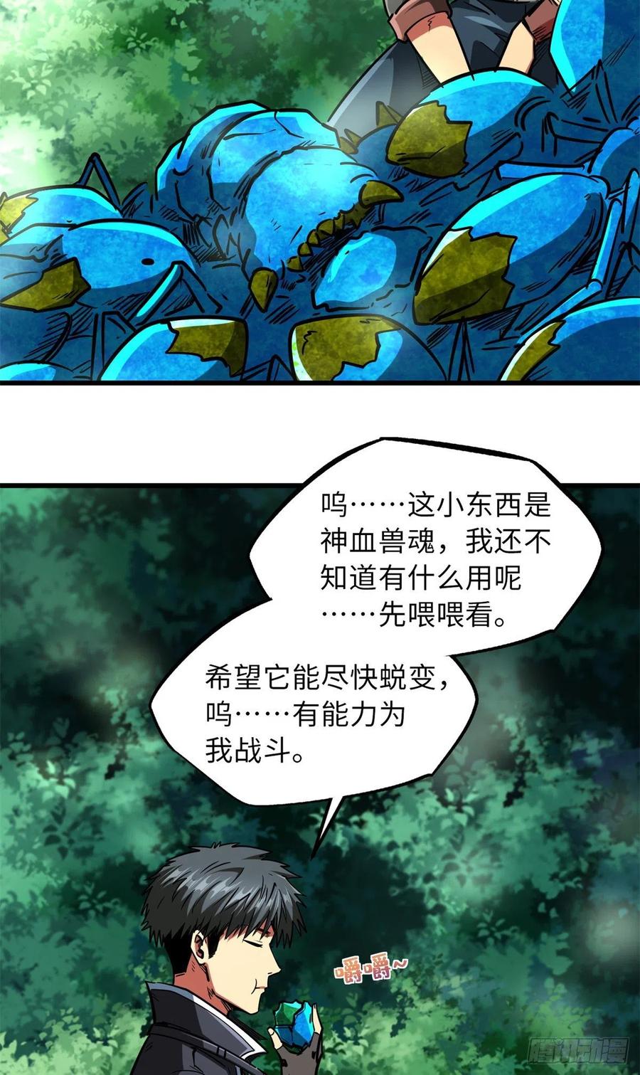 62超级生物战甲-超级神基因-丛潇漫画（第14张）