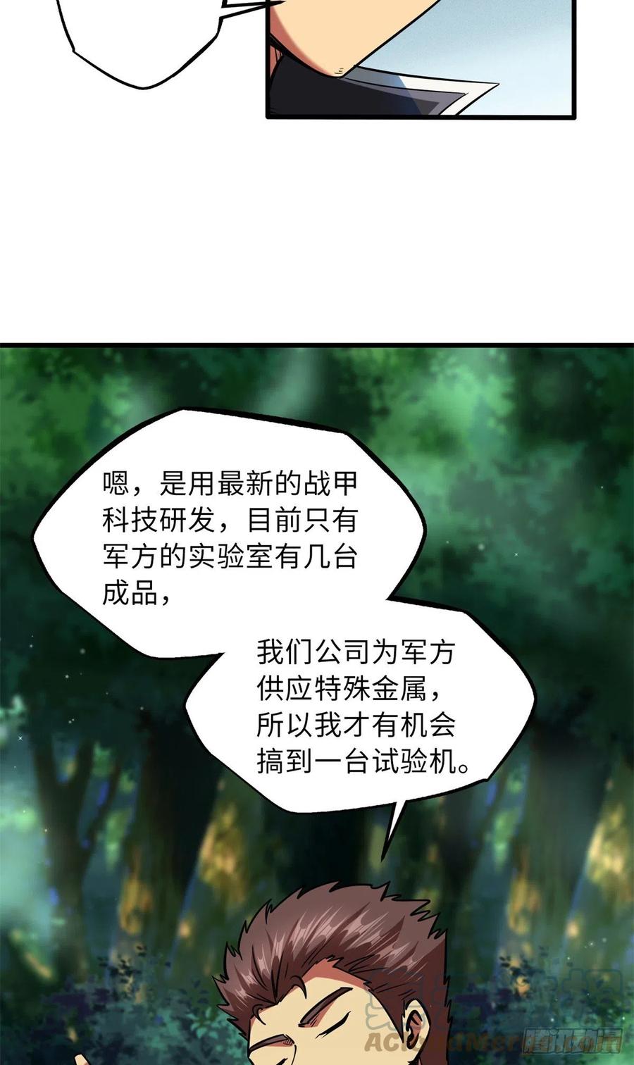 62超级生物战甲-超级神基因-丛潇漫画（第4张）