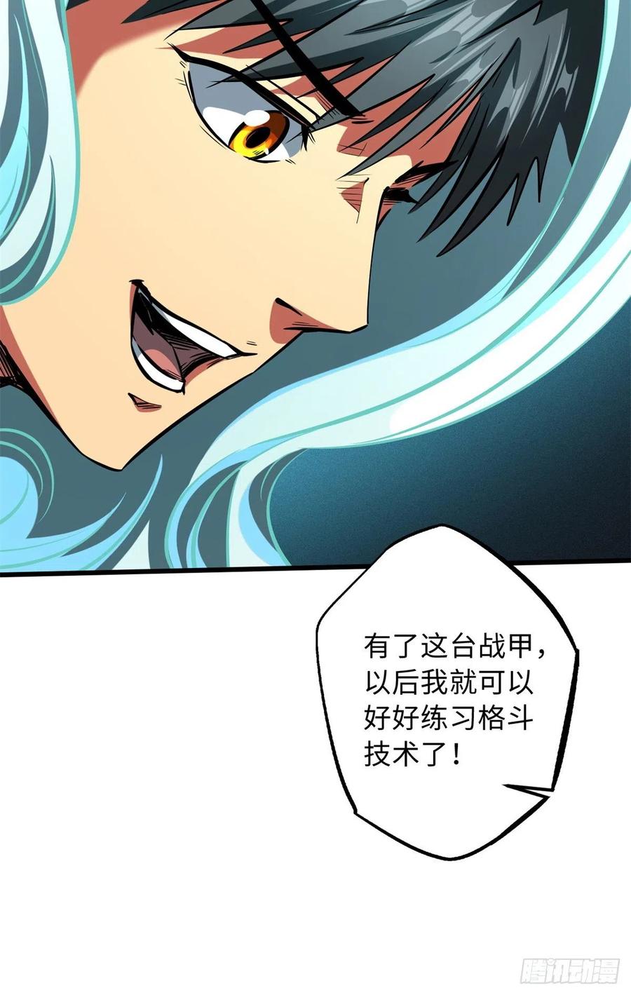 62超级生物战甲-超级神基因-丛潇漫画（第29张）