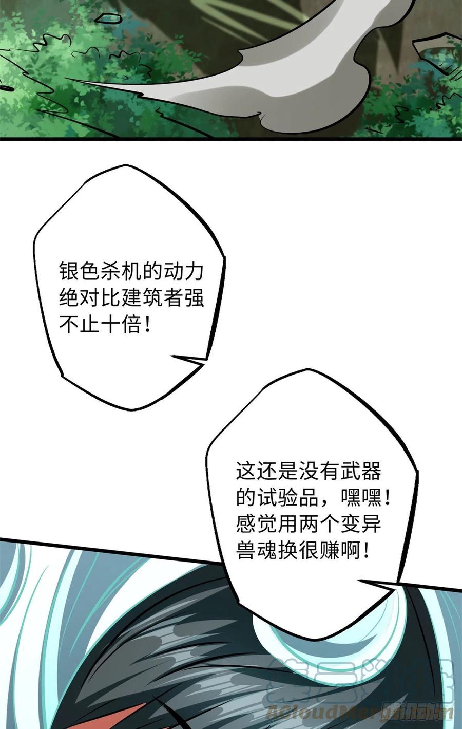62超级生物战甲-超级神基因-丛潇漫画（第28张）
