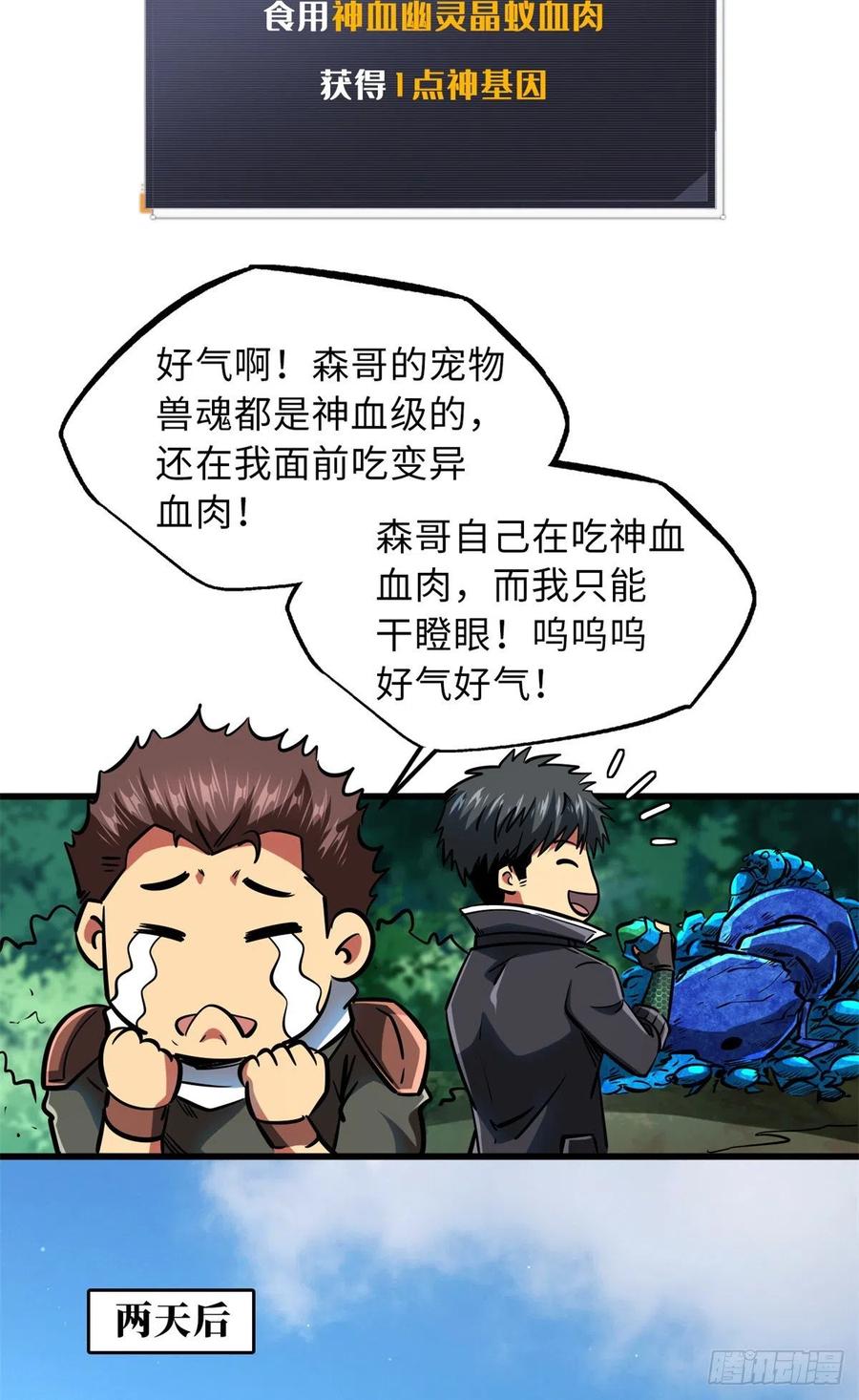 62超级生物战甲-超级神基因-丛潇漫画（第17张）