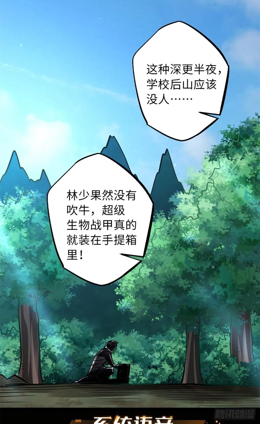 62超级生物战甲-超级神基因-丛潇漫画（第18张）