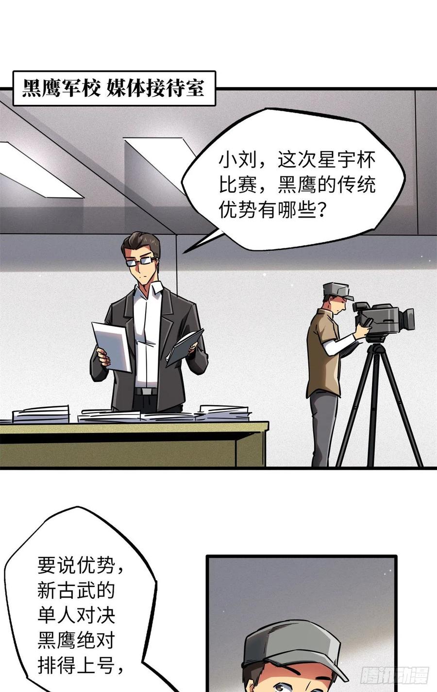 62超级生物战甲-超级神基因-丛潇漫画（第30张）
