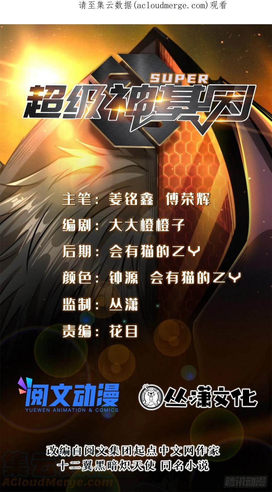 62超级生物战甲-超级神基因-丛潇漫画（第1张）