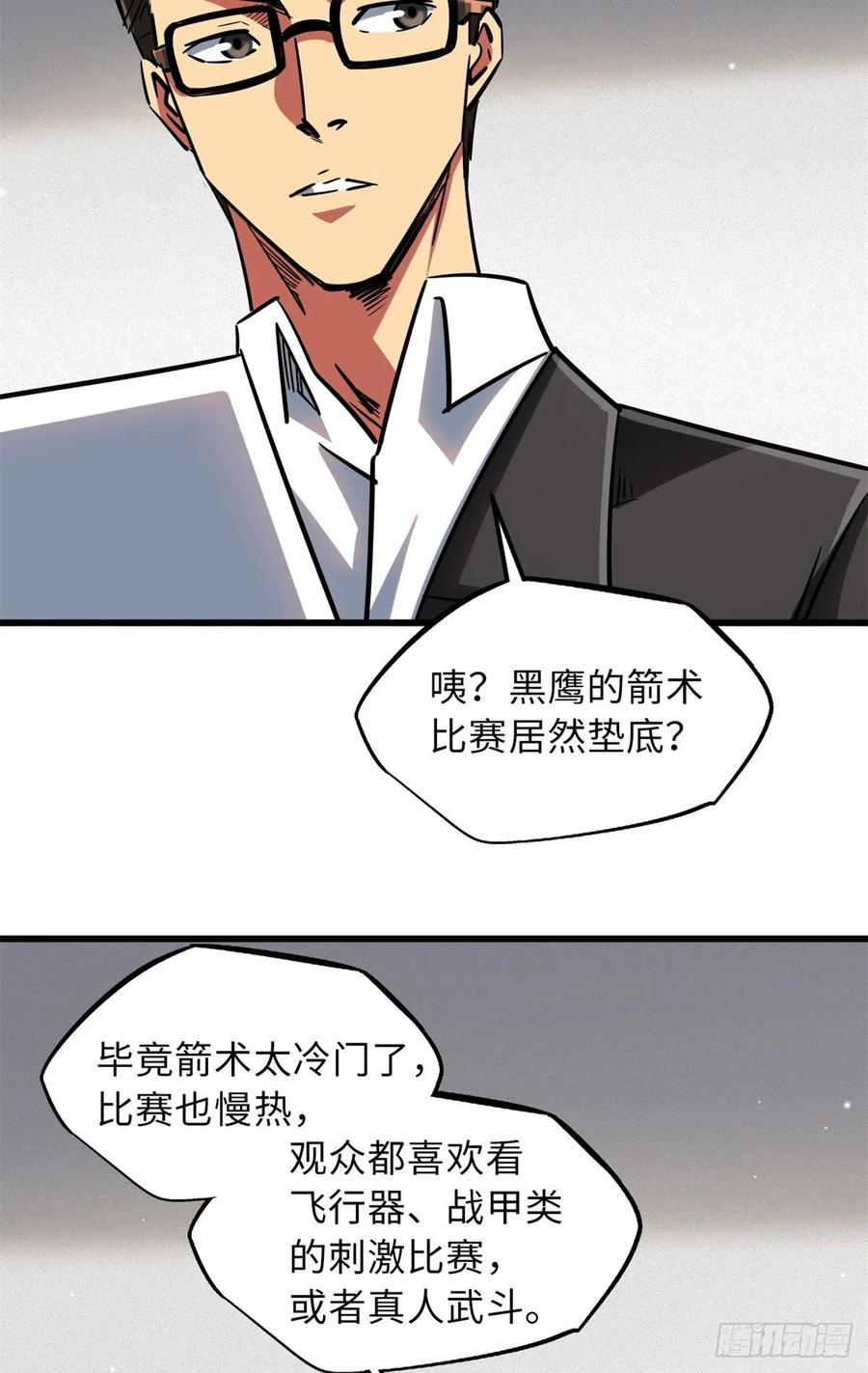 62超级生物战甲-超级神基因-丛潇漫画（第33张）