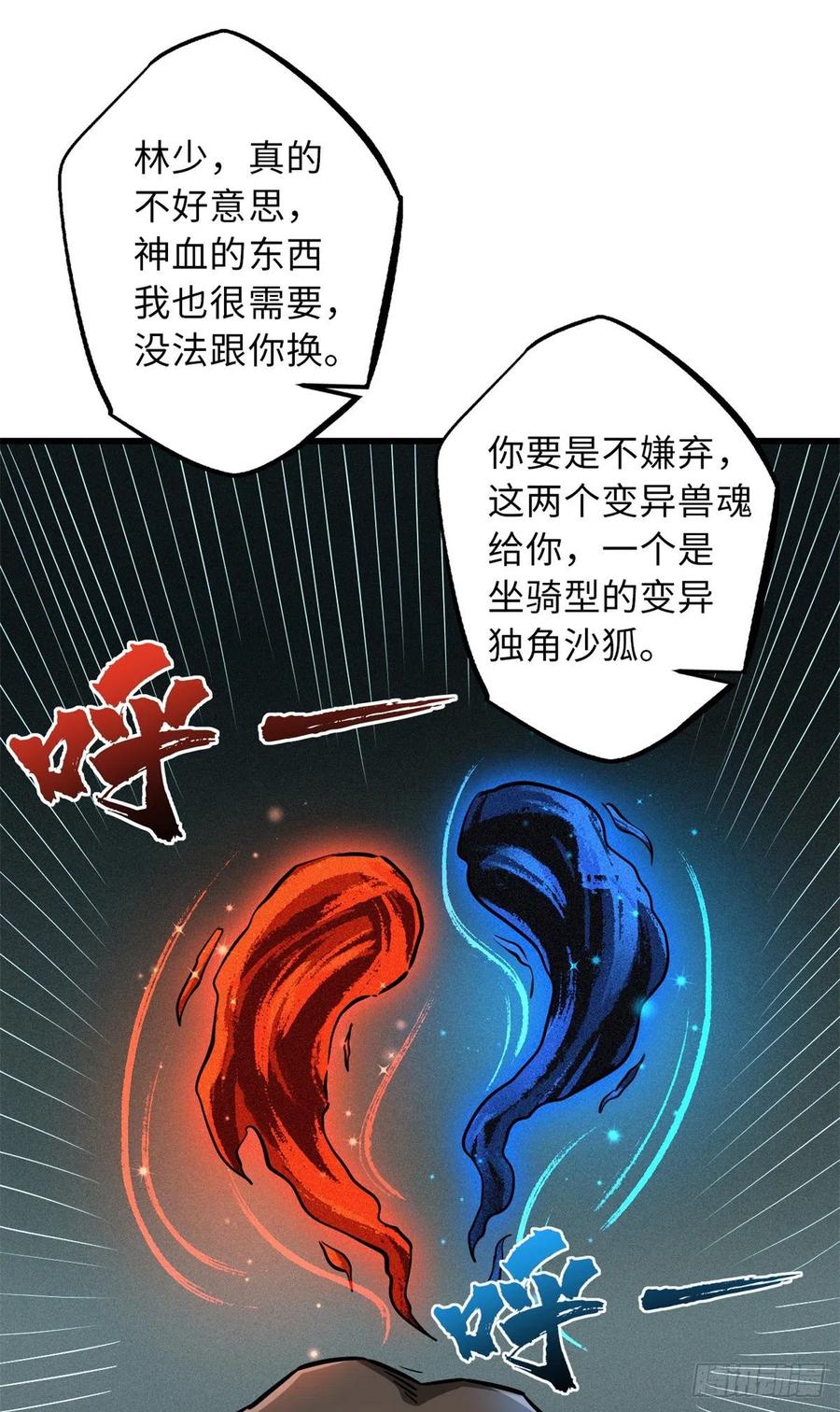 62超级生物战甲-超级神基因-丛潇漫画（第9张）