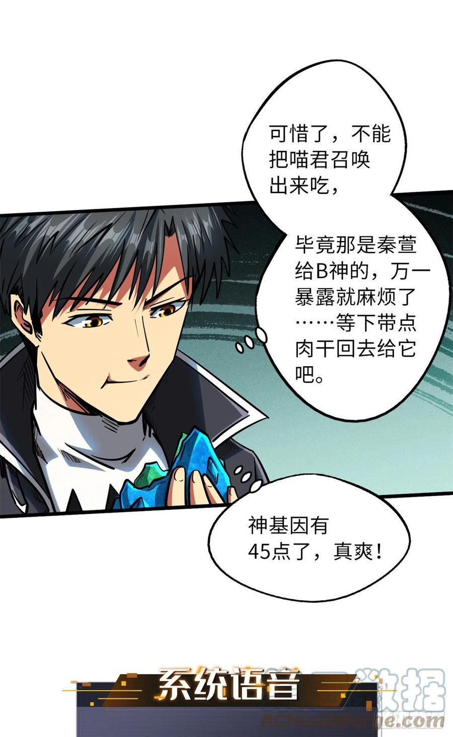 62超级生物战甲-超级神基因-丛潇漫画（第16张）