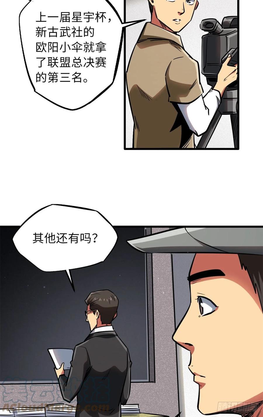 62超级生物战甲-超级神基因-丛潇漫画（第31张）