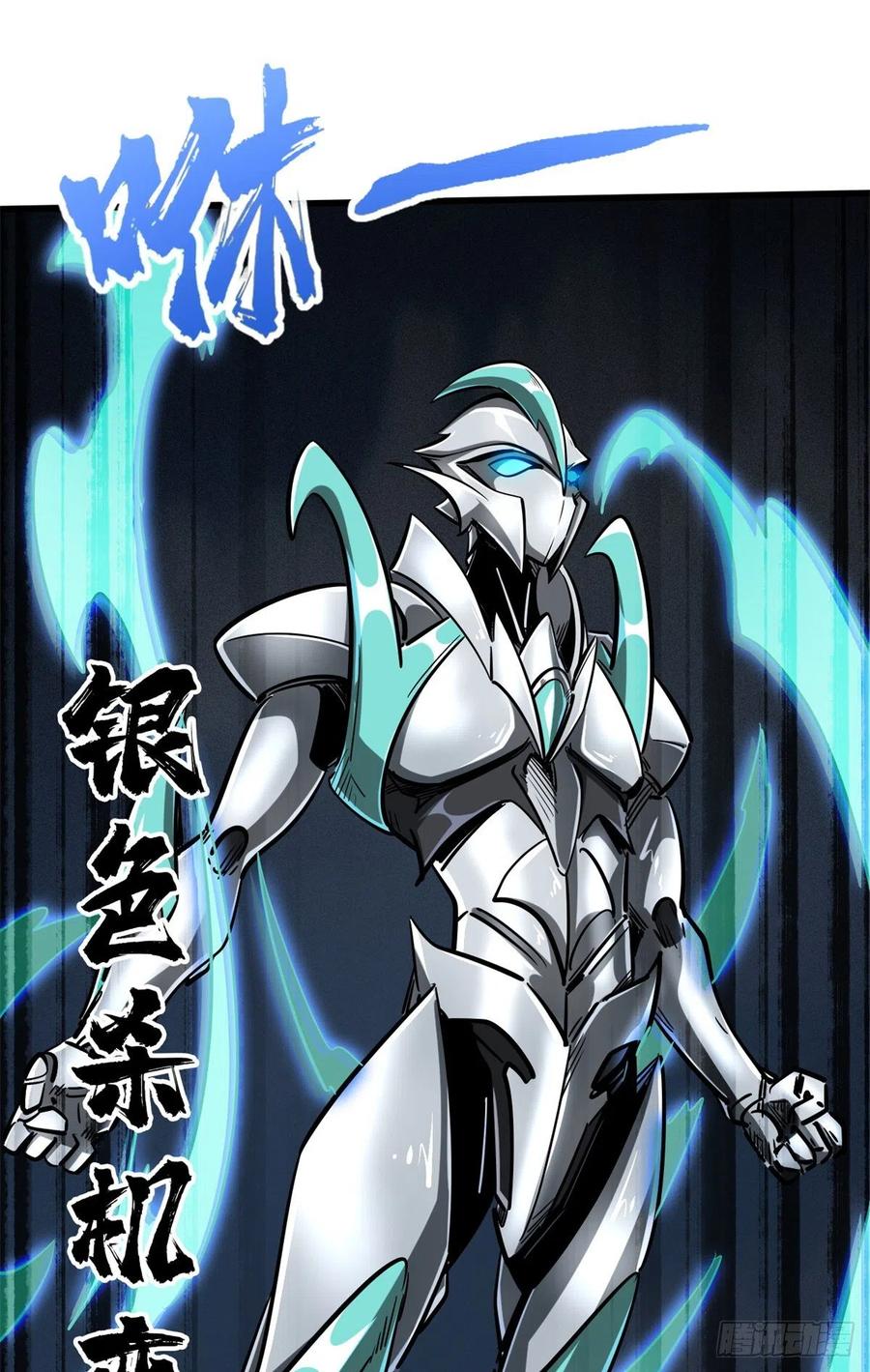 62超级生物战甲-超级神基因-丛潇漫画（第23张）