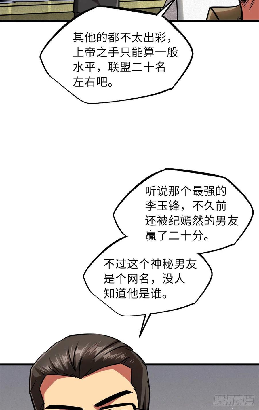 62超级生物战甲-超级神基因-丛潇漫画（第32张）
